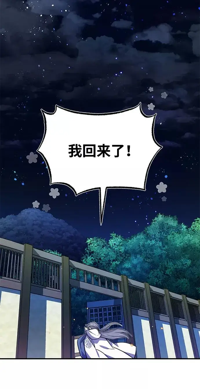 《绝世名师百师父》[第9话] 自我决斗图71