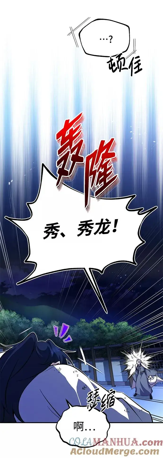 《绝世名师百师父》[第9话] 自我决斗图73