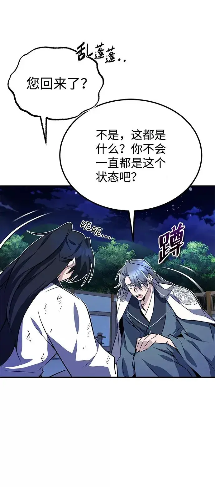 《绝世名师百师父》[第9话] 自我决斗图74