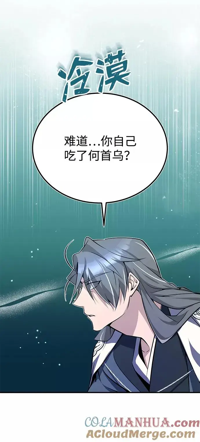 《绝世名师百师父》[第9话] 自我决斗图76