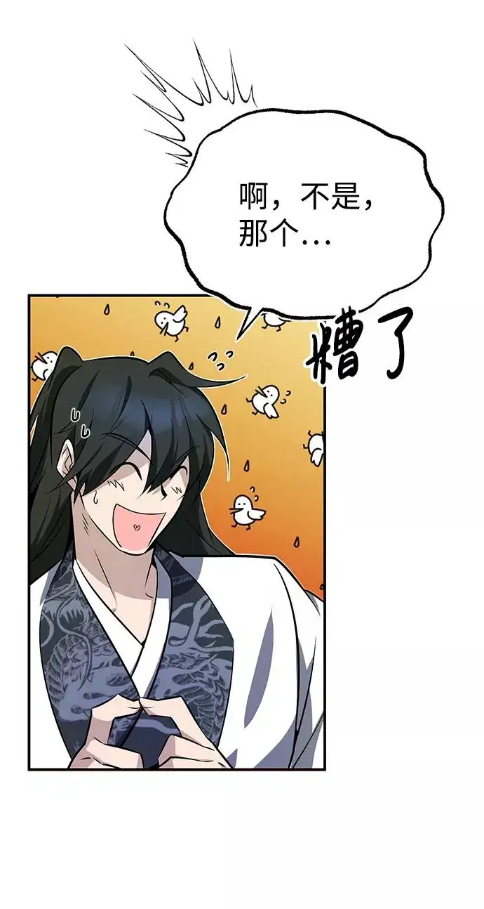 《绝世名师百师父》[第9话] 自我决斗图77