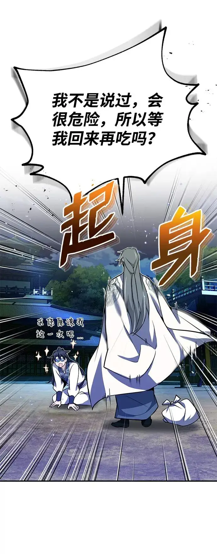 《绝世名师百师父》[第9话] 自我决斗图78