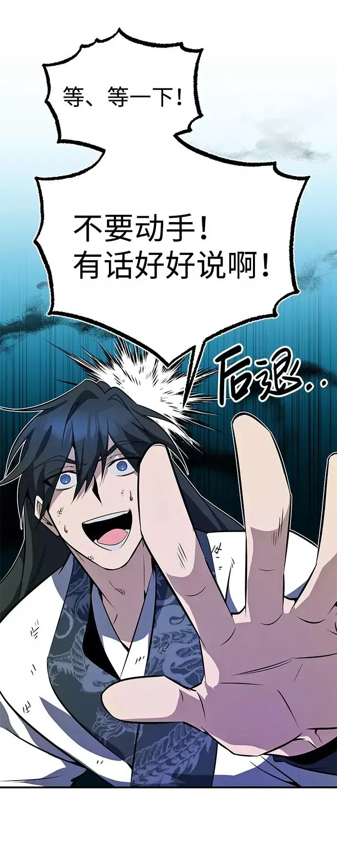 《绝世名师百师父》[第9话] 自我决斗图80