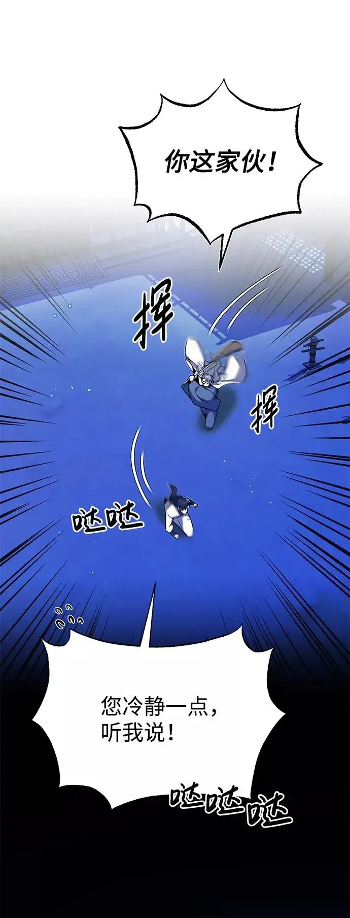《绝世名师百师父》[第9话] 自我决斗图81