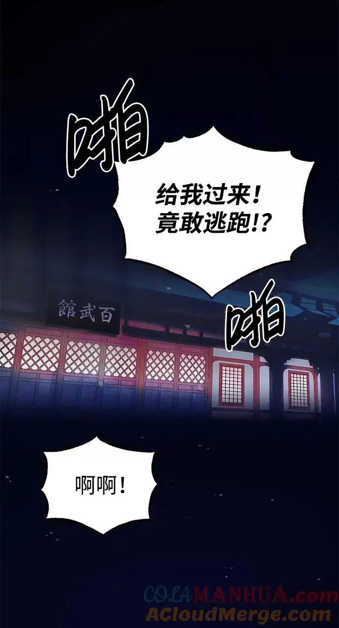 《绝世名师百师父》[第9话] 自我决斗图82