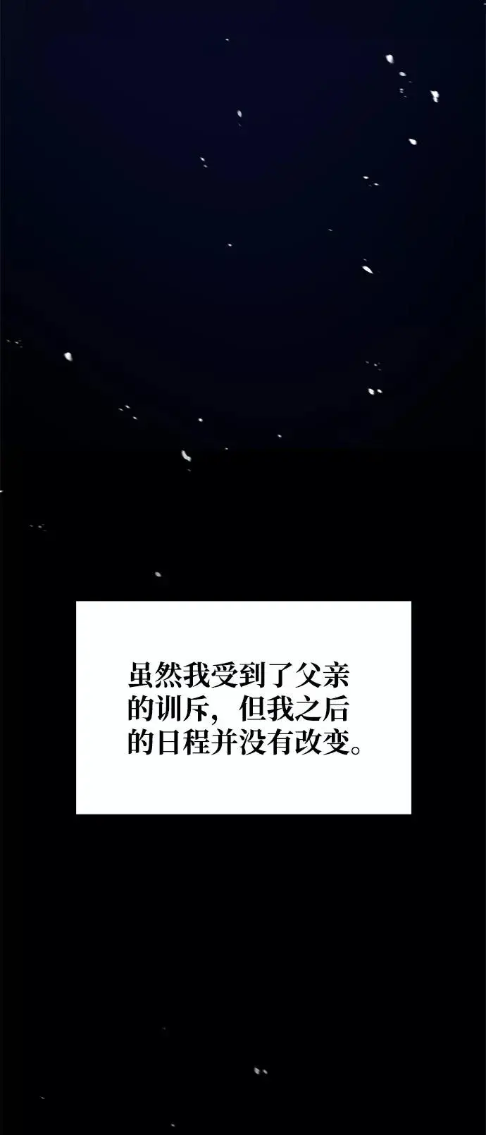《绝世名师百师父》[第9话] 自我决斗图83