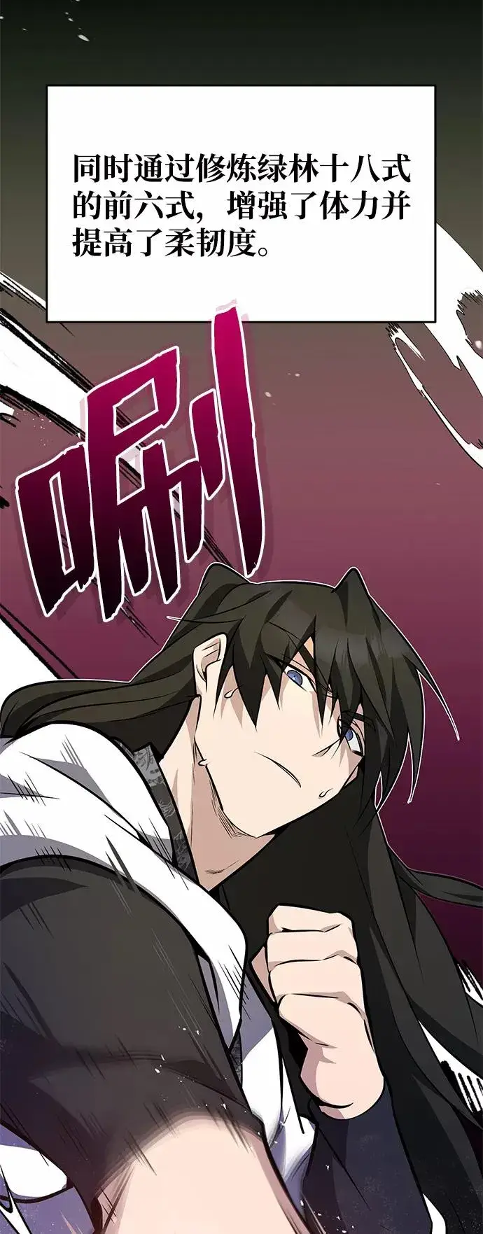 《绝世名师百师父》[第9话] 自我决斗图86