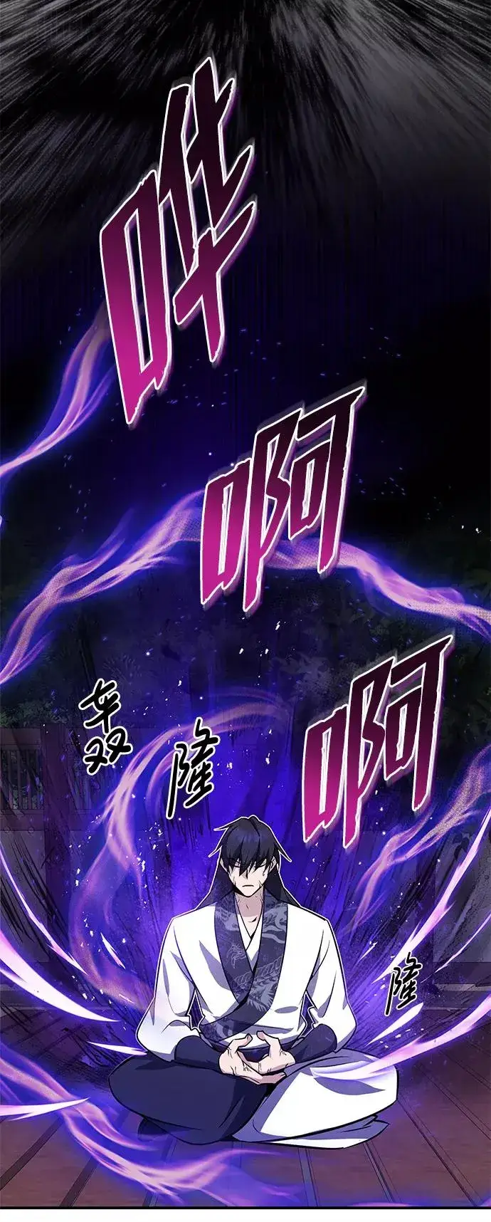 《绝世名师百师父》[第9话] 自我决斗图9