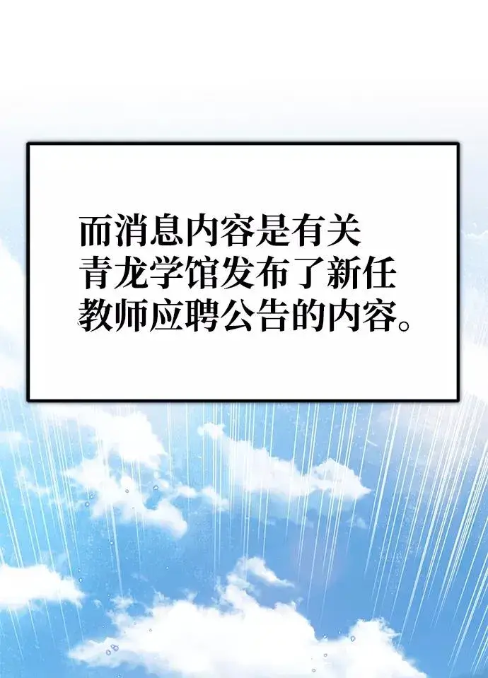 《绝世名师百师父》[第9话] 自我决斗图93