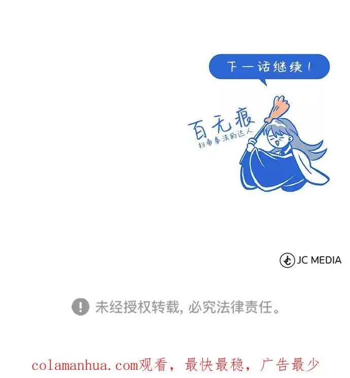 《绝世名师百师父》[第9话] 自我决斗图95