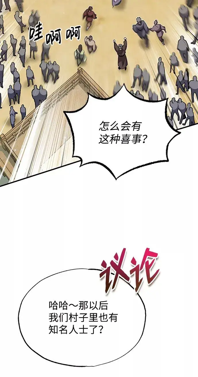 《绝世名师百师父》[第10话] 世纪对决图108