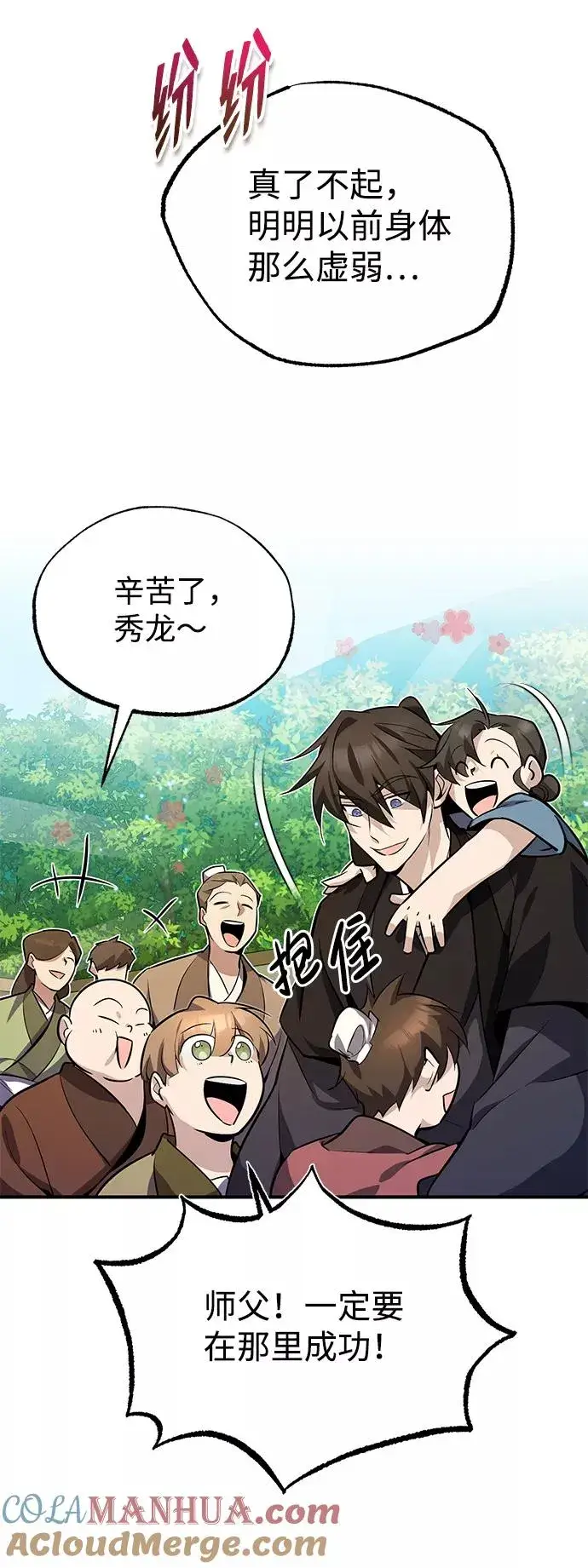 《绝世名师百师父》[第10话] 世纪对决图109