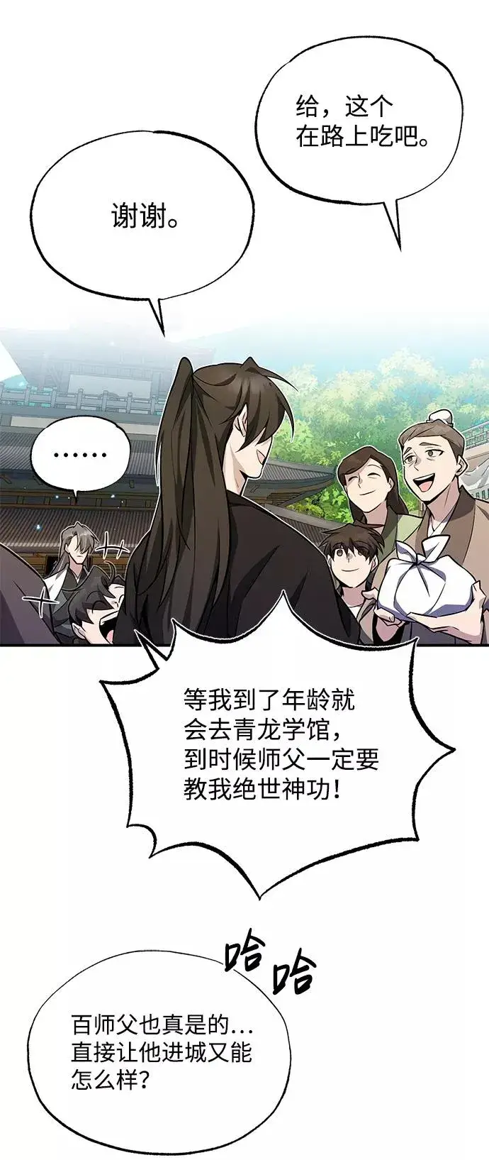 《绝世名师百师父》[第10话] 世纪对决图110