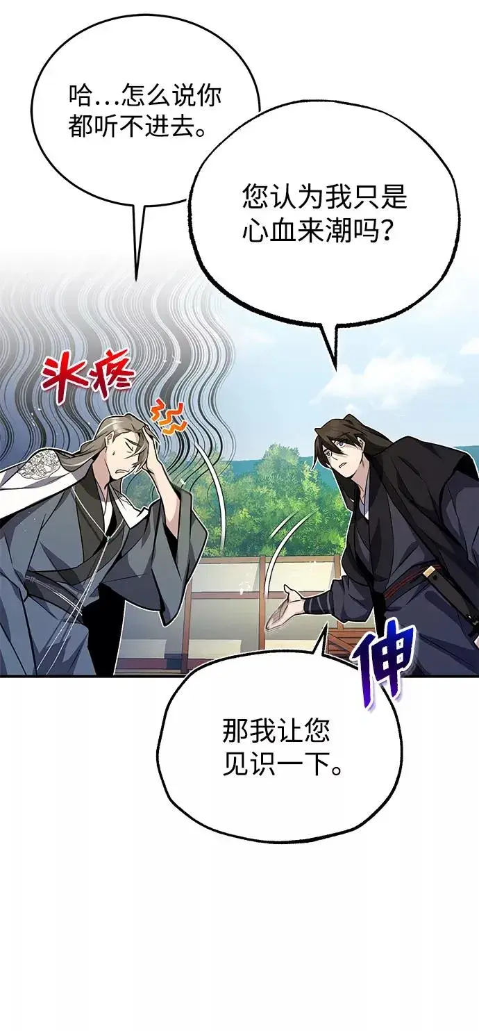 《绝世名师百师父》[第10话] 世纪对决图18
