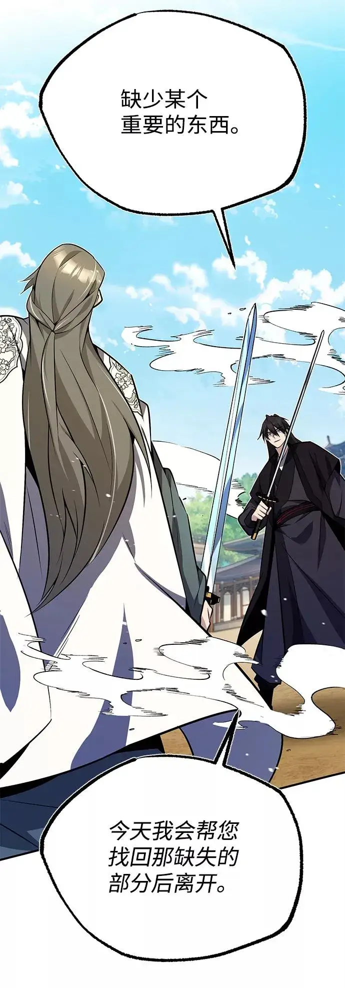 《绝世名师百师父》[第10话] 世纪对决图34