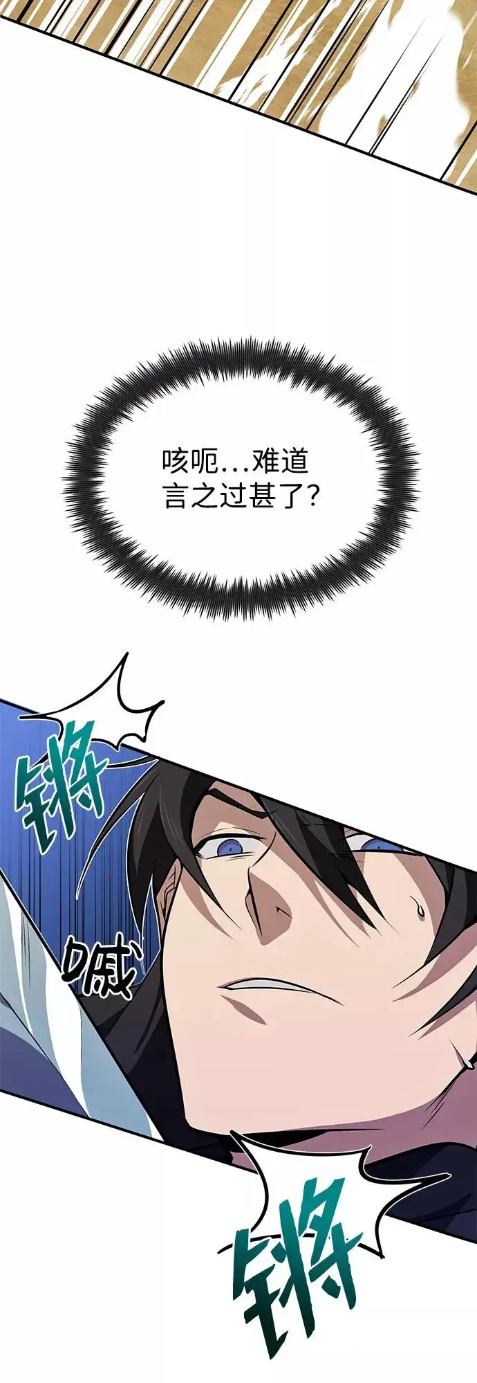 《绝世名师百师父》[第10话] 世纪对决图38