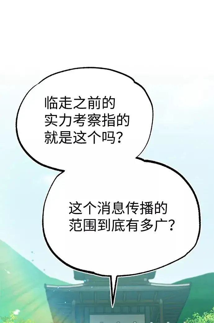 《绝世名师百师父》[第10话] 世纪对决图7