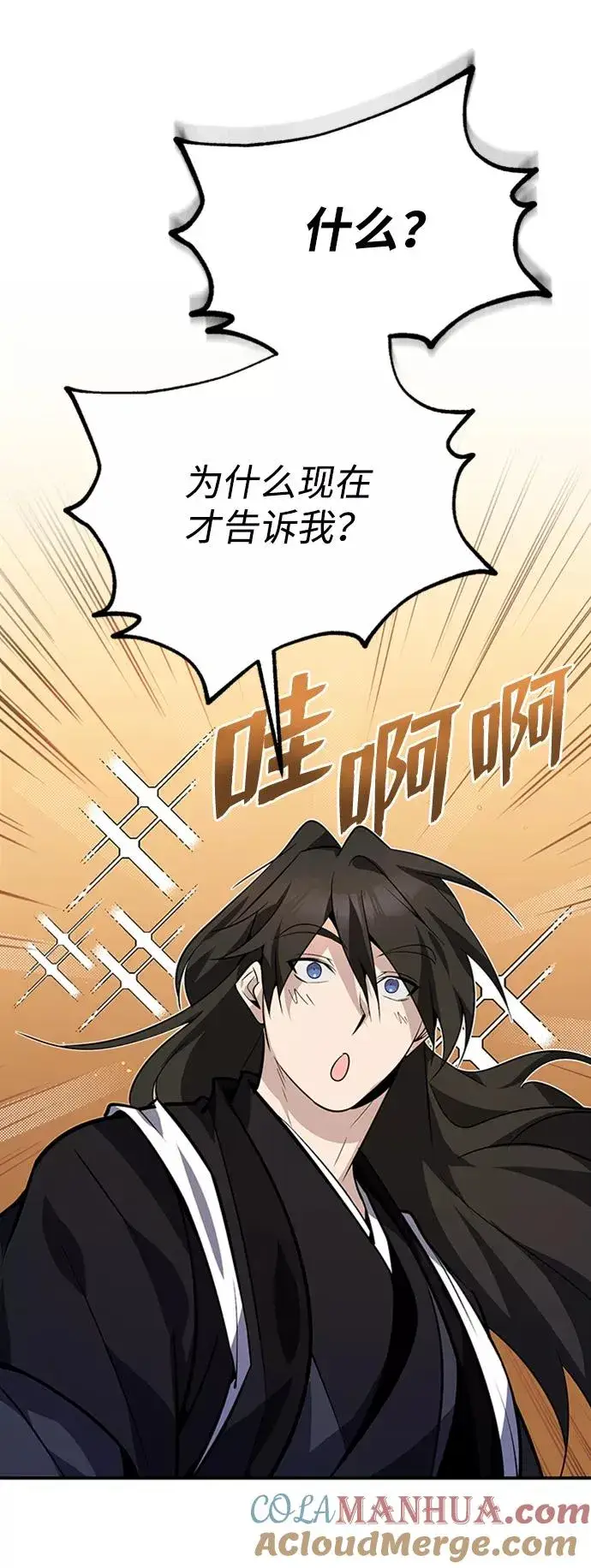 《绝世名师百师父》[第11话] 与你相像图10