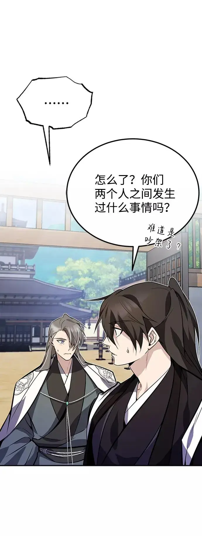 《绝世名师百师父》[第11话] 与你相像图11
