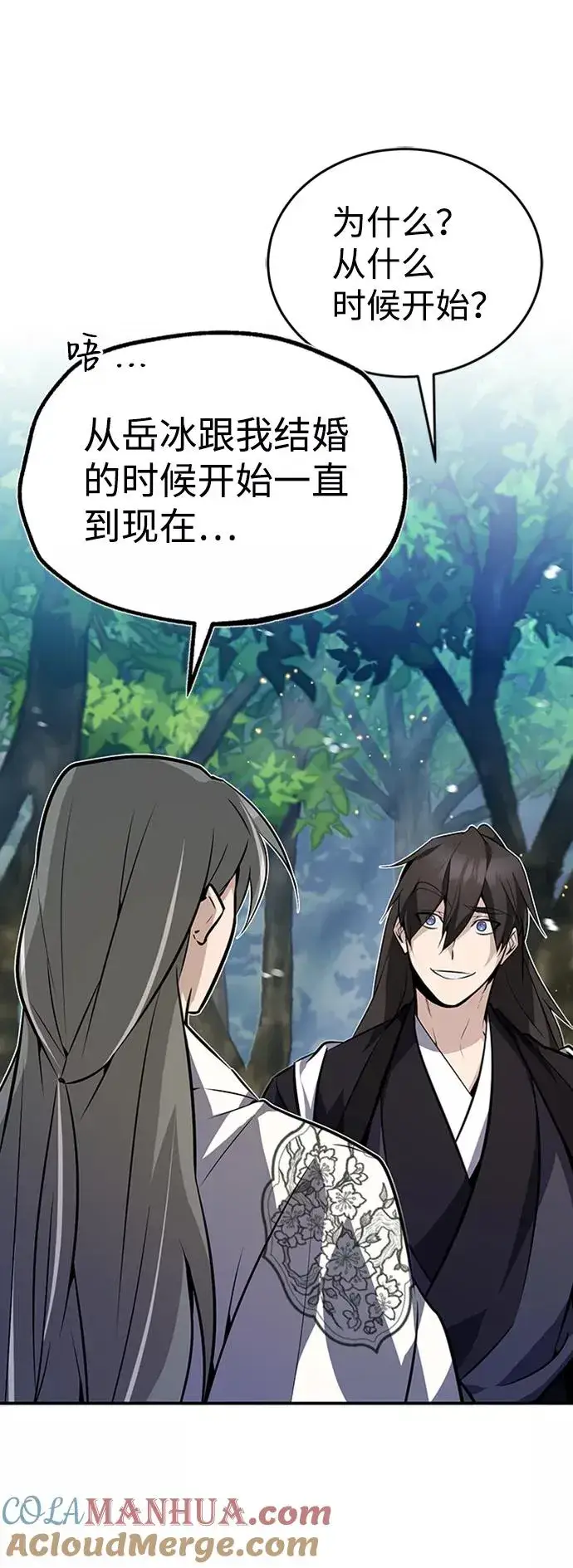 《绝世名师百师父》[第11话] 与你相像图13