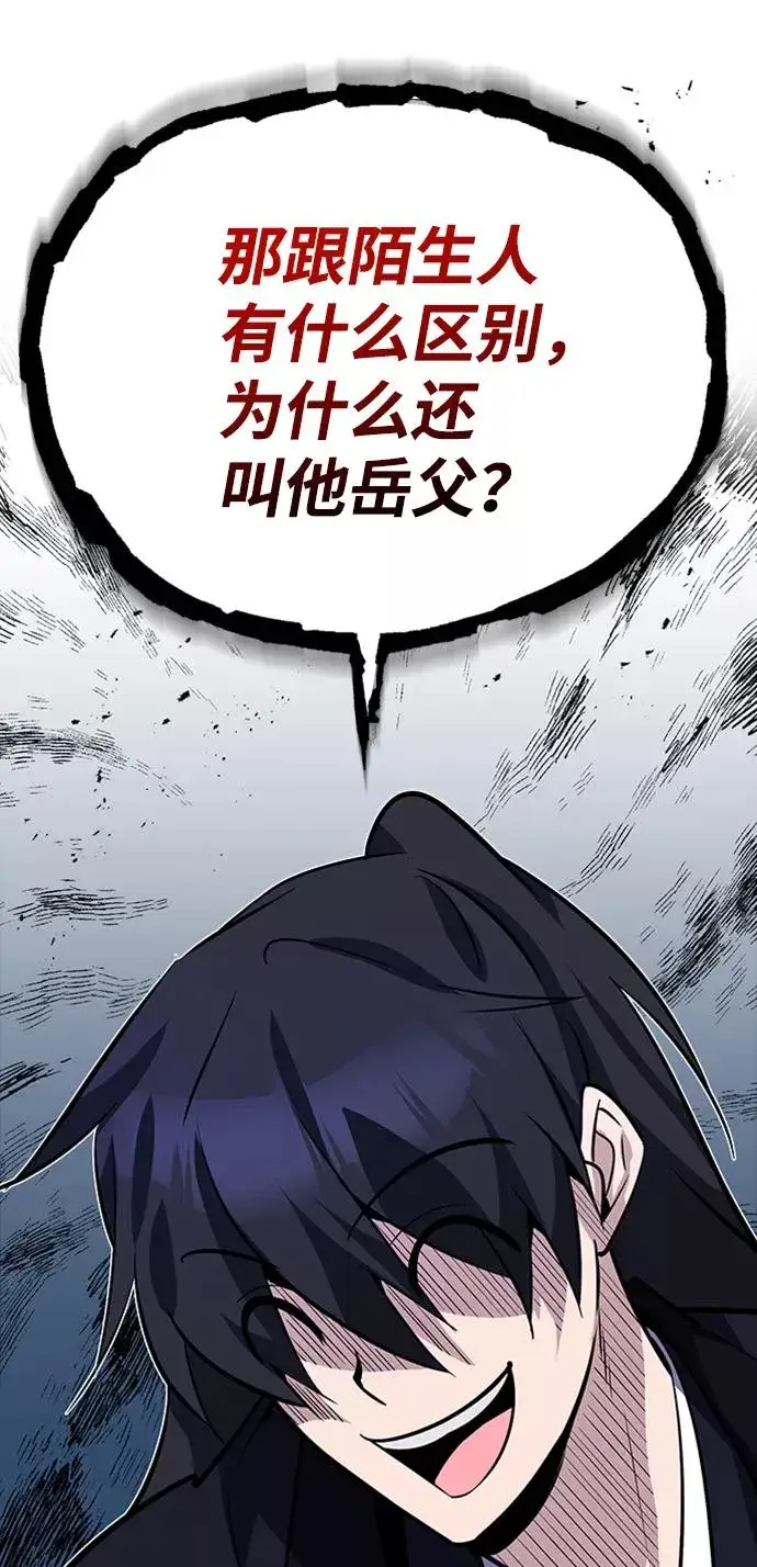 《绝世名师百师父》[第11话] 与你相像图15