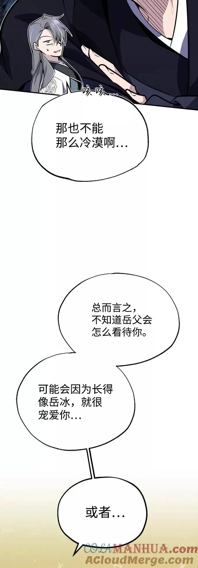 《绝世名师百师父》[第11话] 与你相像图16