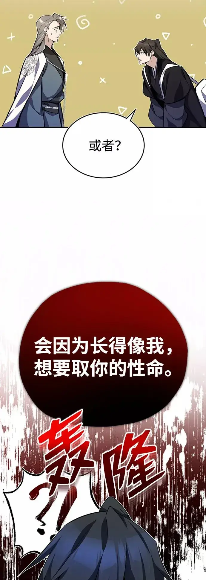 《绝世名师百师父》[第11话] 与你相像图17