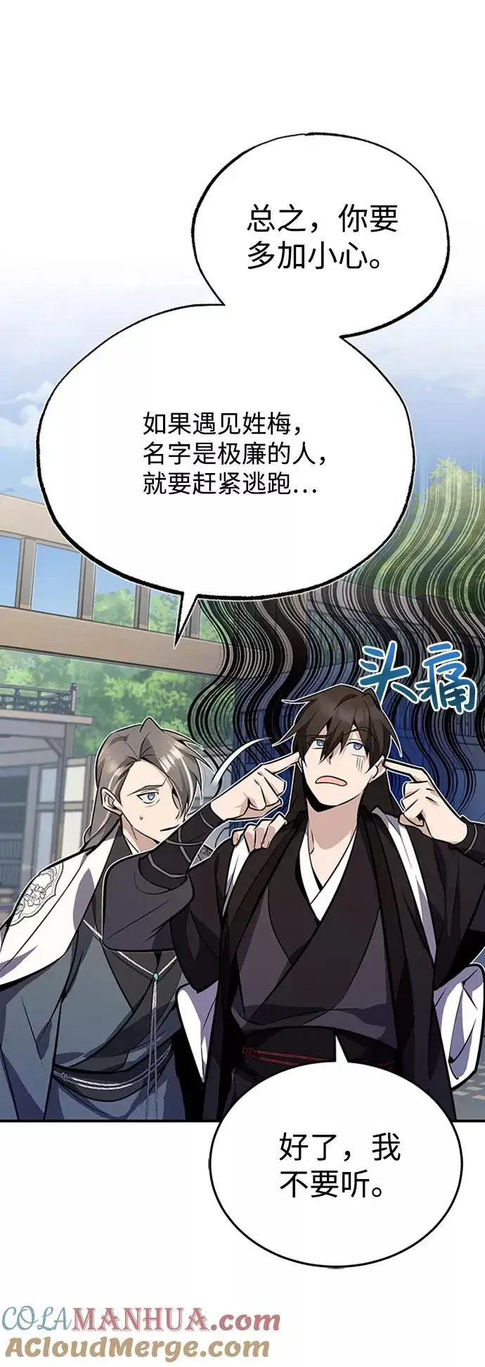 《绝世名师百师父》[第11话] 与你相像图19