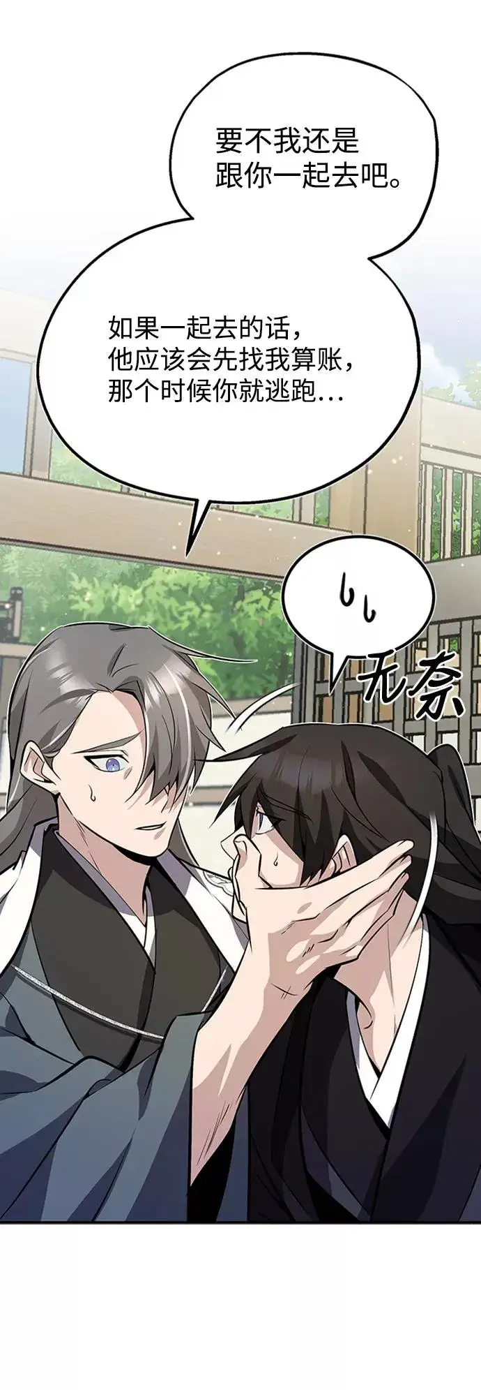 《绝世名师百师父》[第11话] 与你相像图21