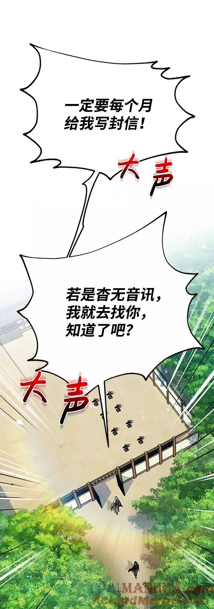 《绝世名师百师父》[第11话] 与你相像图28