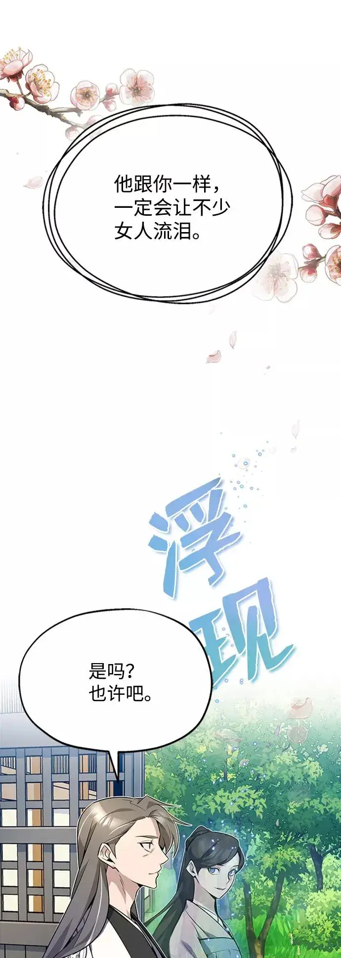 《绝世名师百师父》[第11话] 与你相像图35