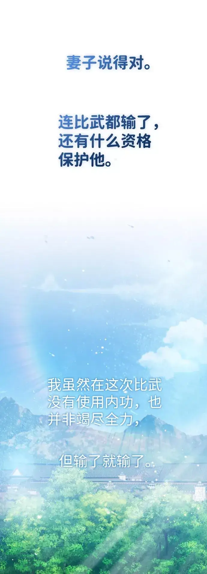 《绝世名师百师父》[第11话] 与你相像图41