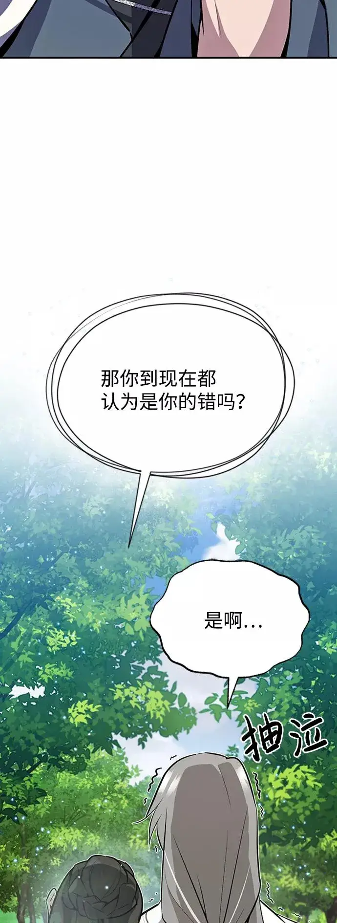 《绝世名师百师父》[第11话] 与你相像图47