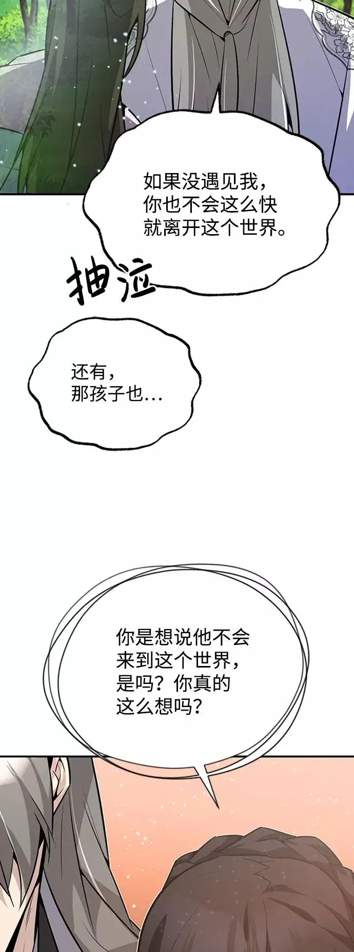 《绝世名师百师父》[第11话] 与你相像图48