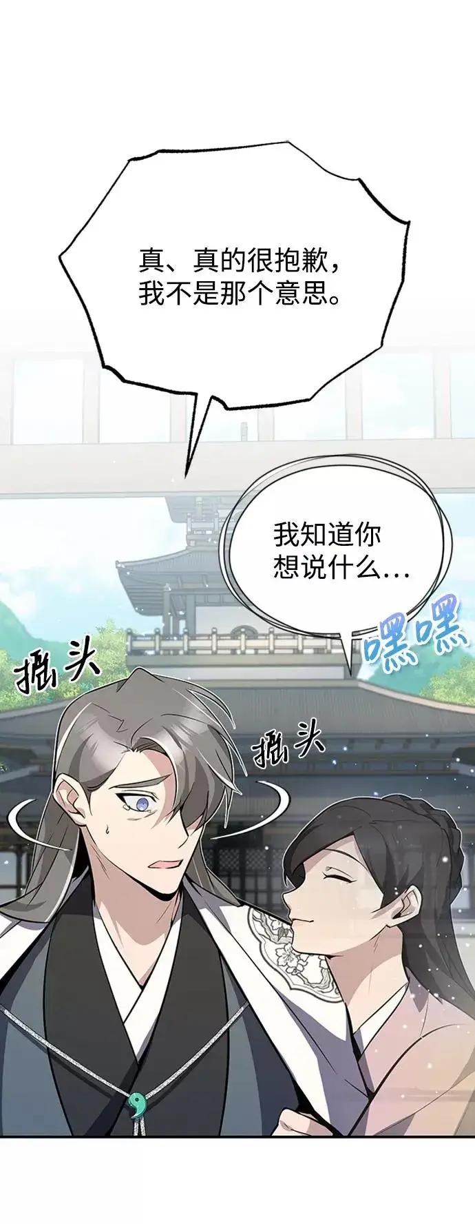 《绝世名师百师父》[第11话] 与你相像图50