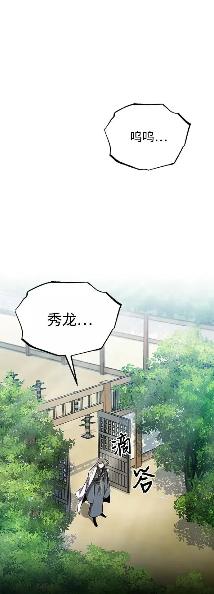 《绝世名师百师父》[第11话] 与你相像图53