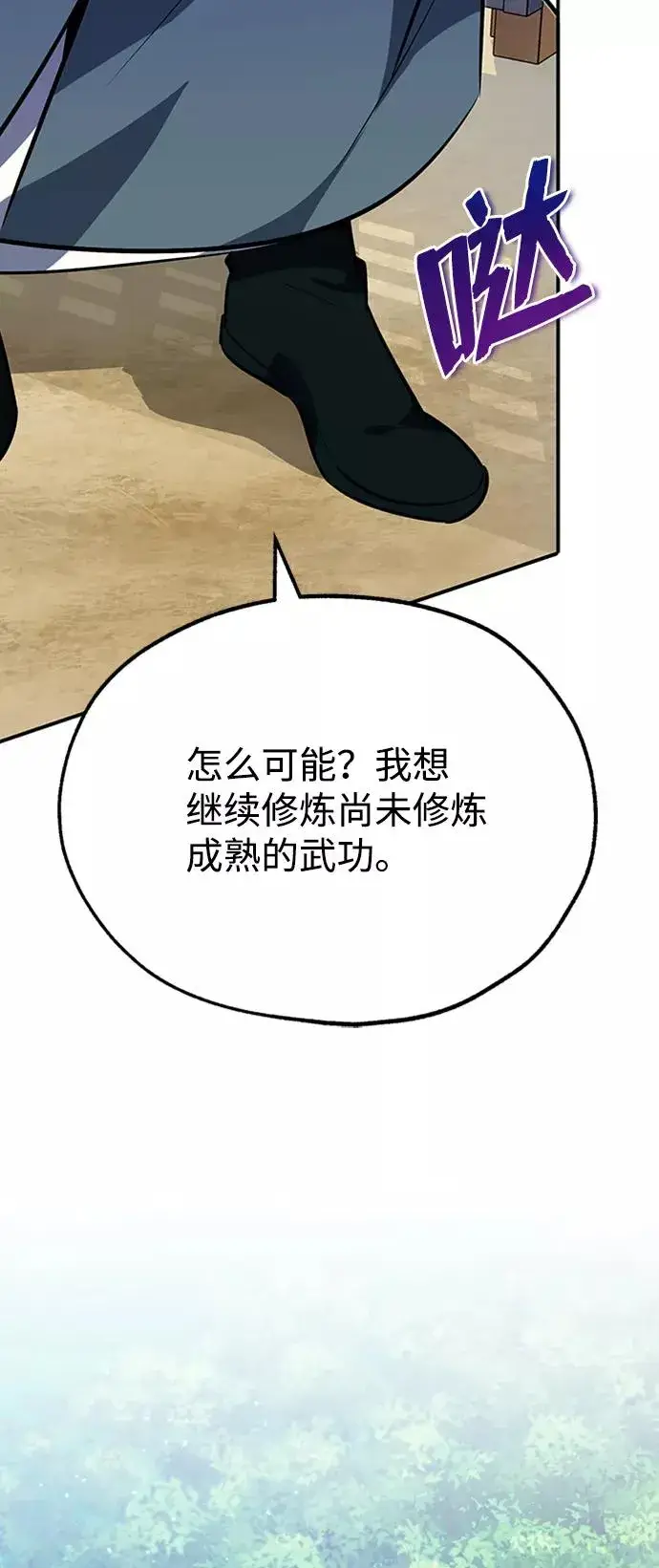 《绝世名师百师父》[第11话] 与你相像图59