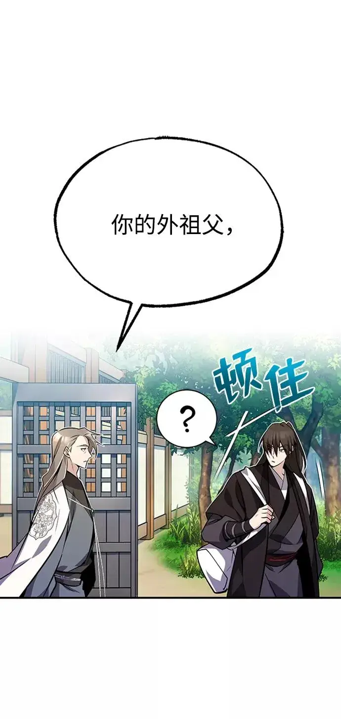 《绝世名师百师父》[第11话] 与你相像图6