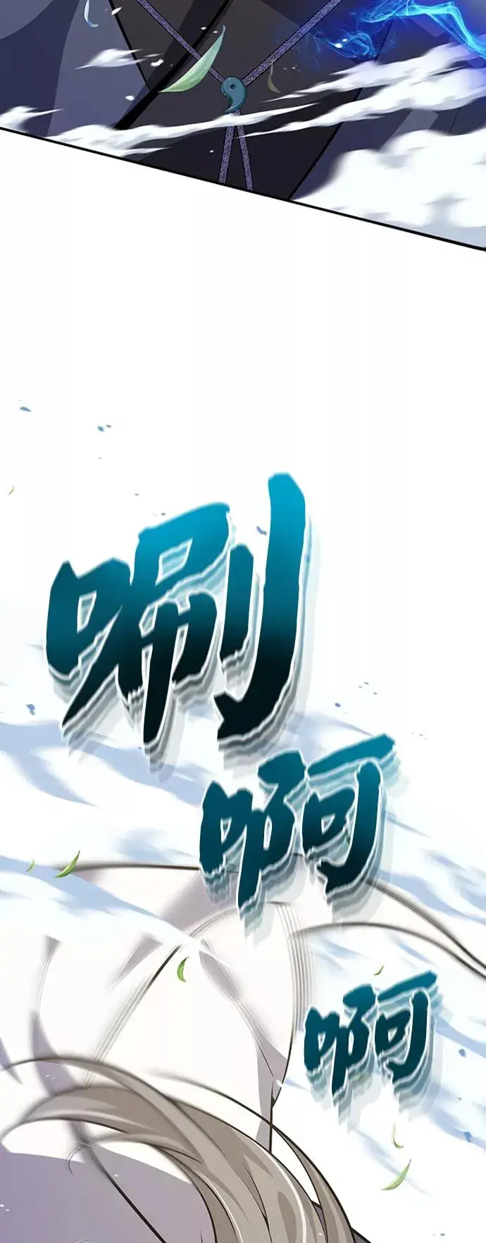 《绝世名师百师父》[第11话] 与你相像图63