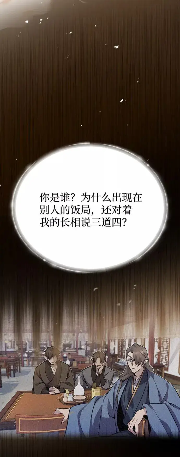 《绝世名师百师父》[第11话] 与你相像图71