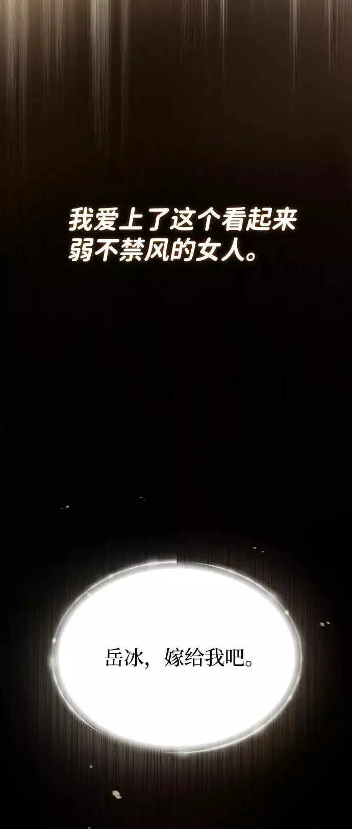 《绝世名师百师父》[第11话] 与你相像图77