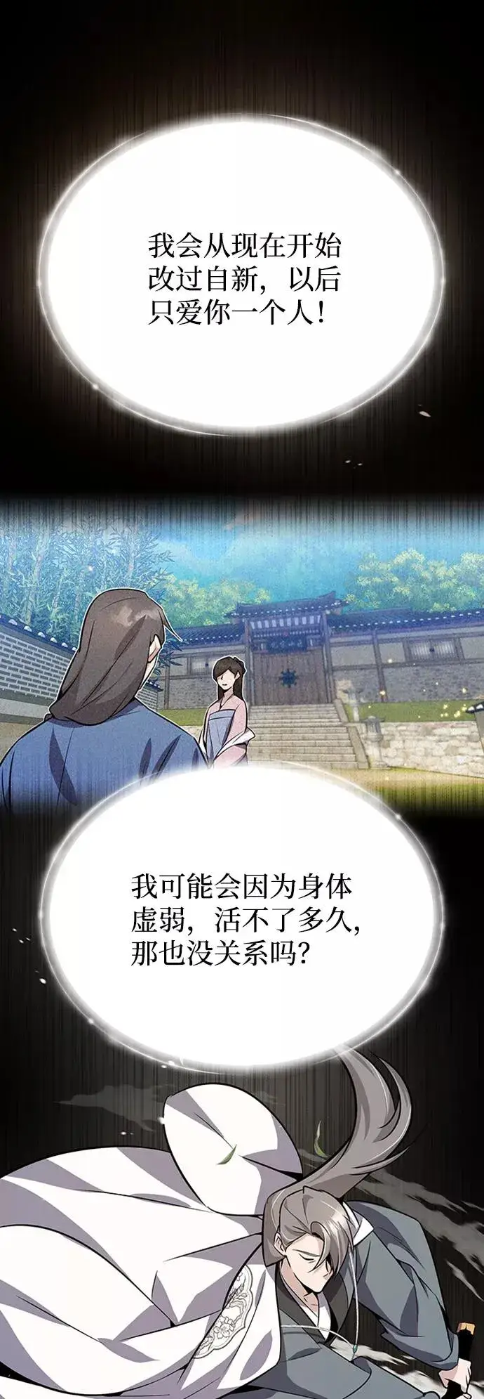 《绝世名师百师父》[第11话] 与你相像图78