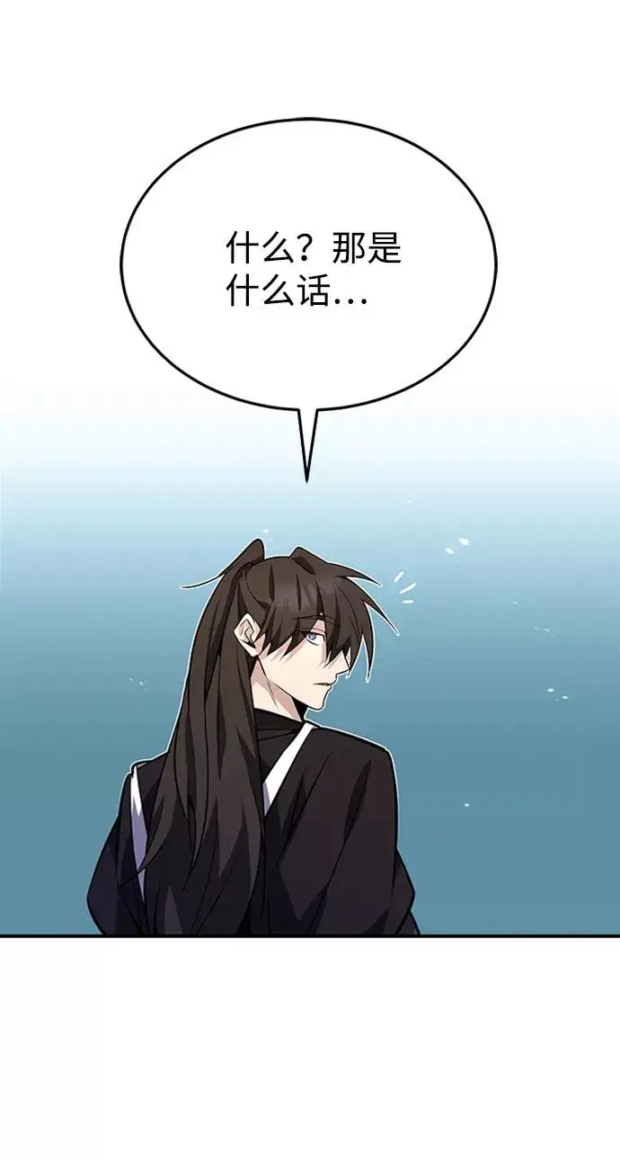 《绝世名师百师父》[第11话] 与你相像图8