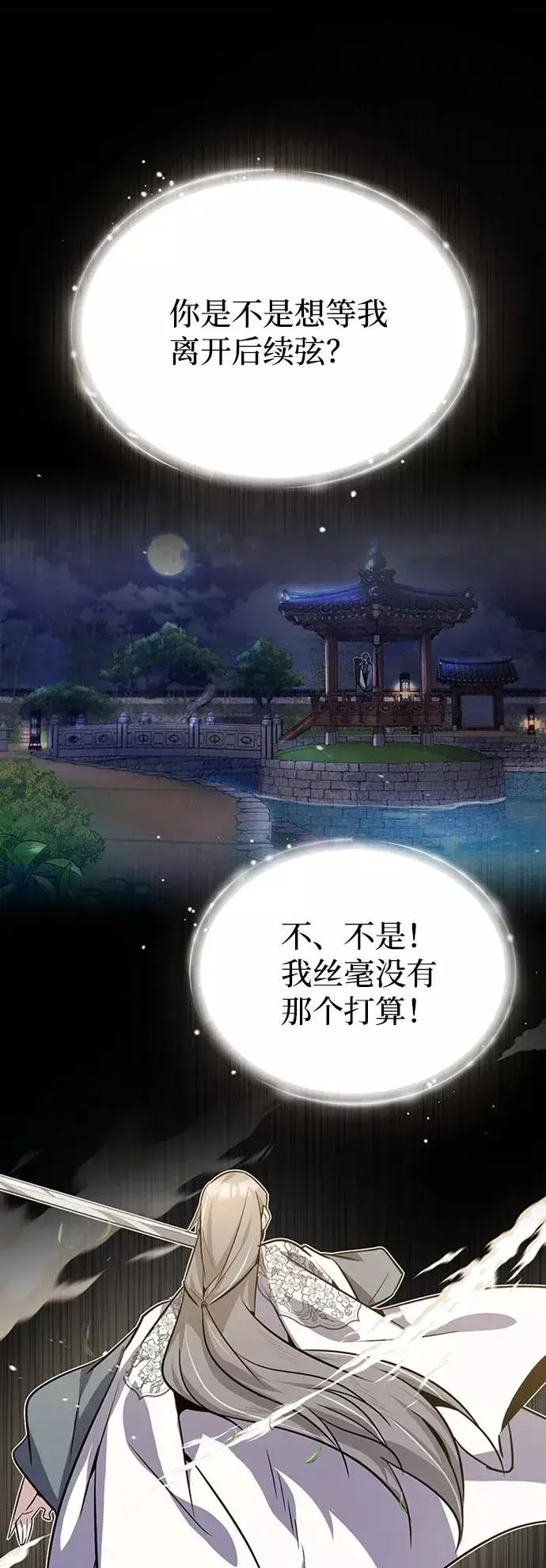 《绝世名师百师父》[第11话] 与你相像图81