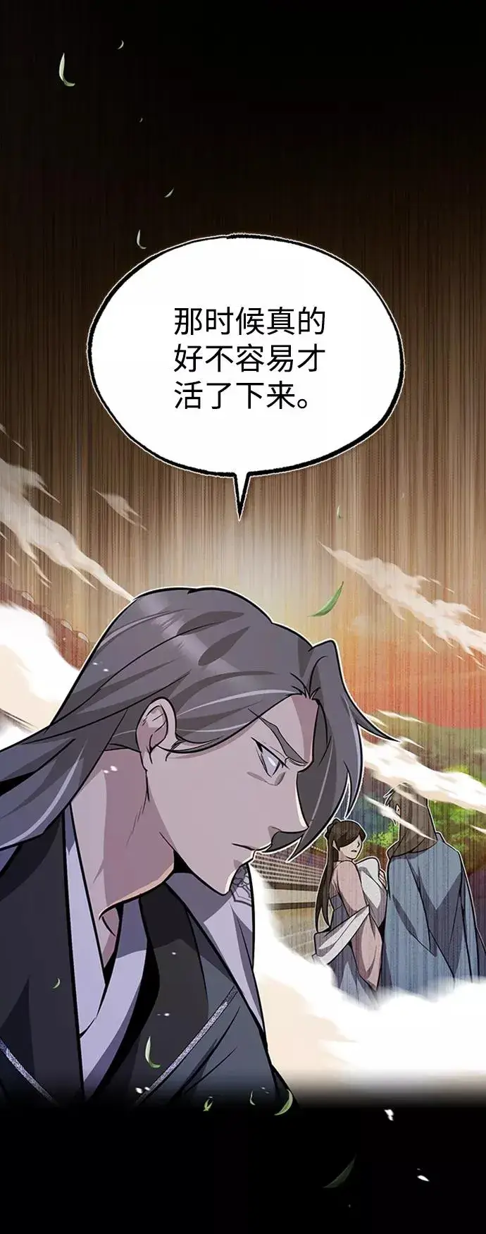 《绝世名师百师父》[第11话] 与你相像图86