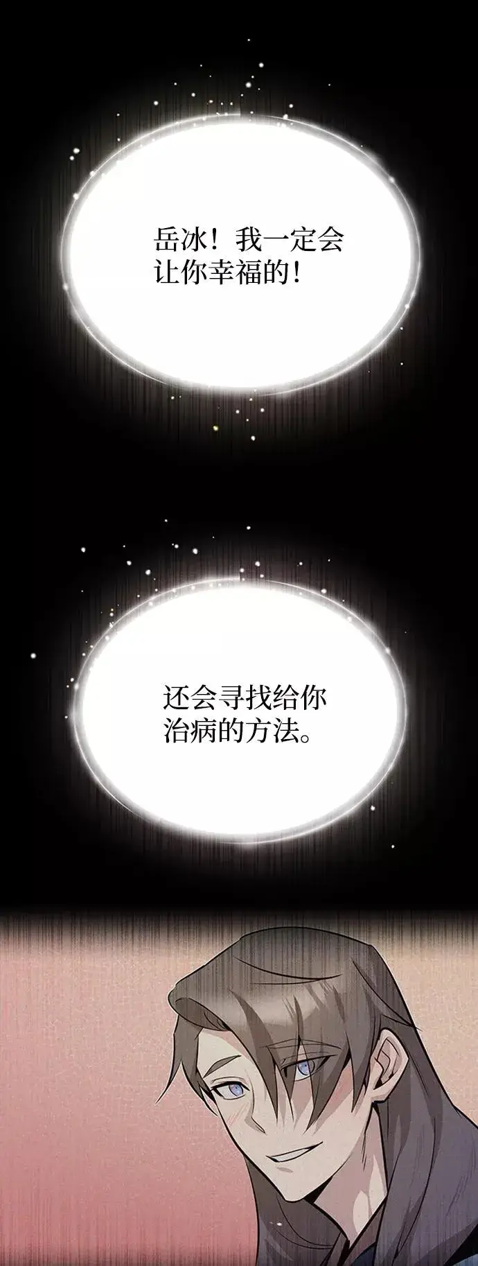 《绝世名师百师父》[第11话] 与你相像图87