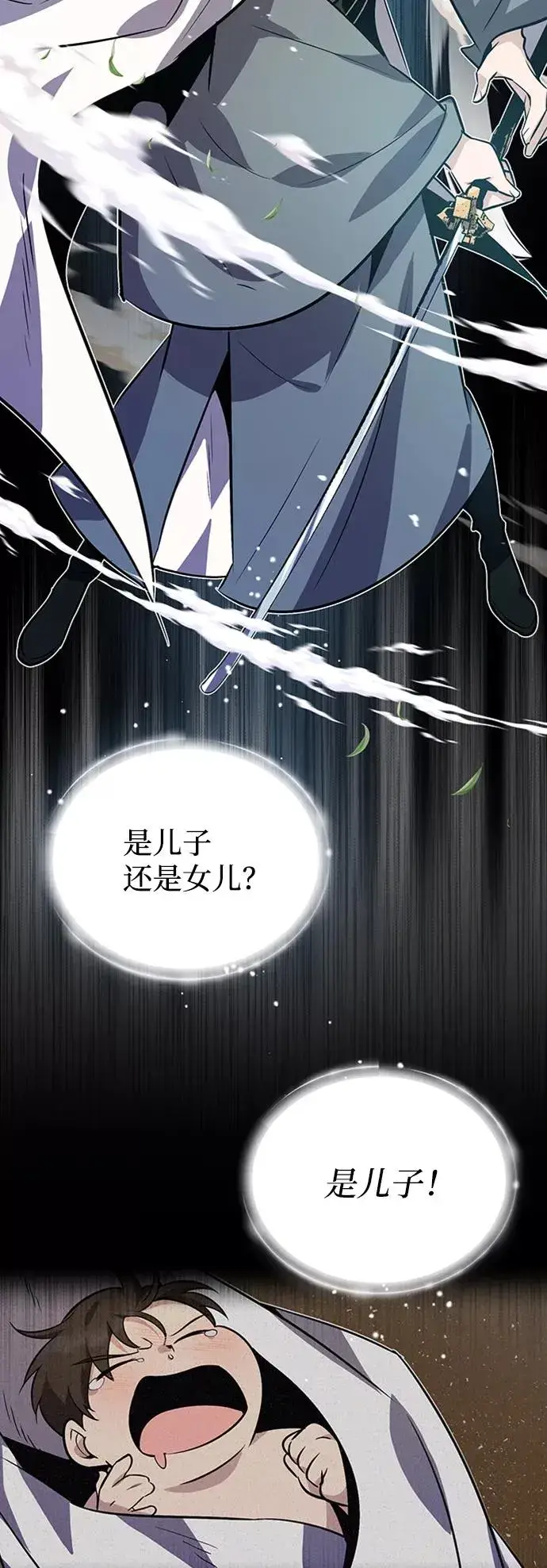 《绝世名师百师父》[第11话] 与你相像图90