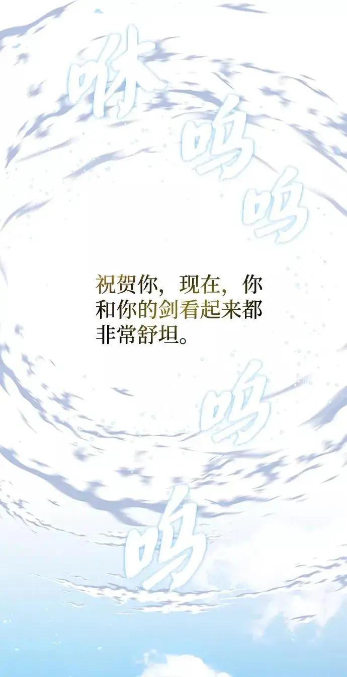 《绝世名师百师父》[第11话] 与你相像图95