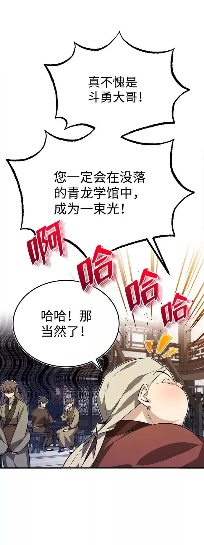 《绝世名师百师父》[第12话] 我对你产生了兴趣图10