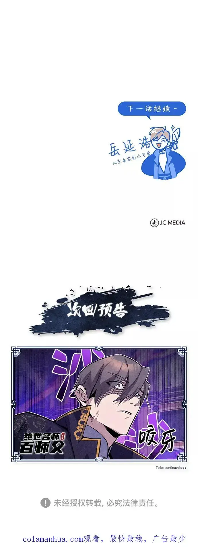 《绝世名师百师父》[第12话] 我对你产生了兴趣图102